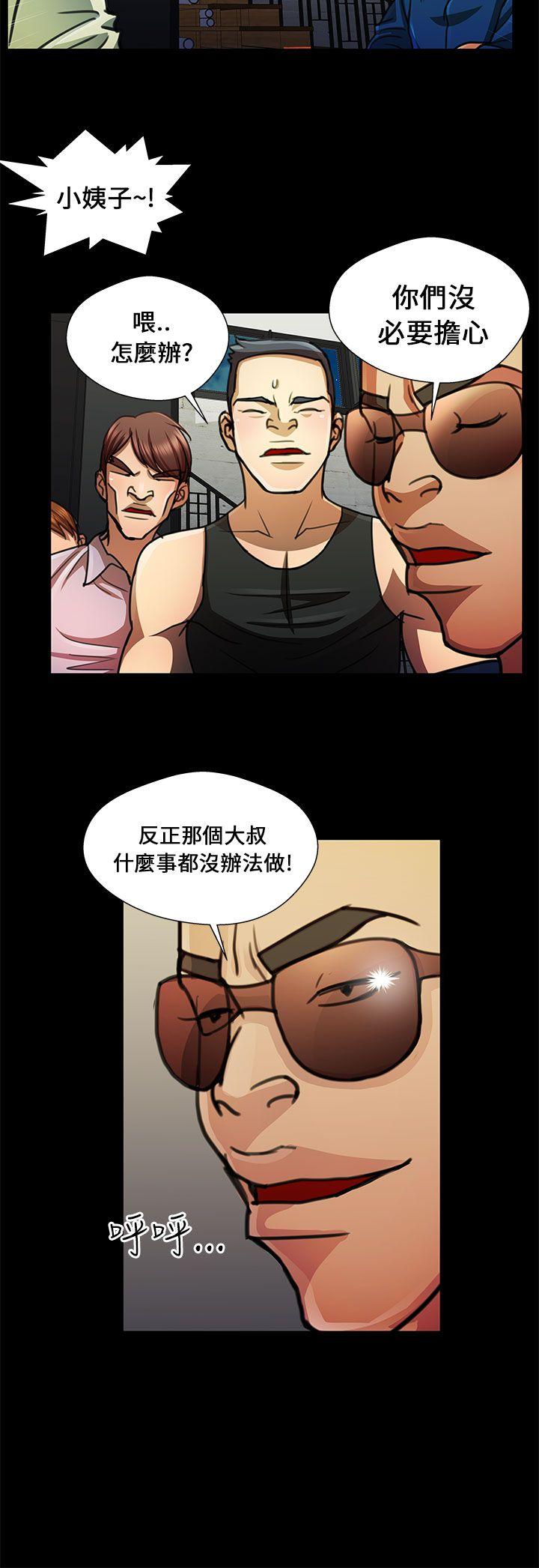 危险的女人 第13話 第4页
