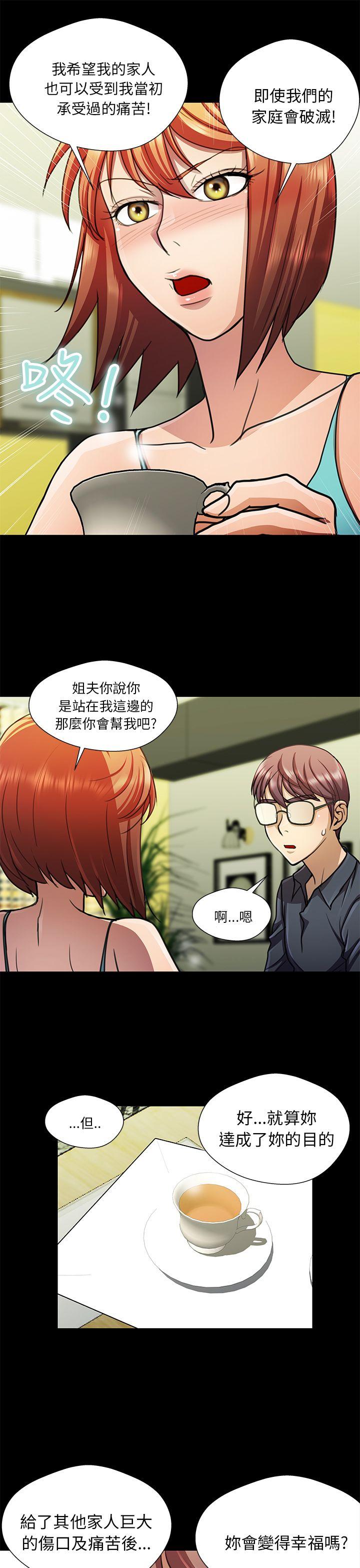 危险的女人 第15話 第3页