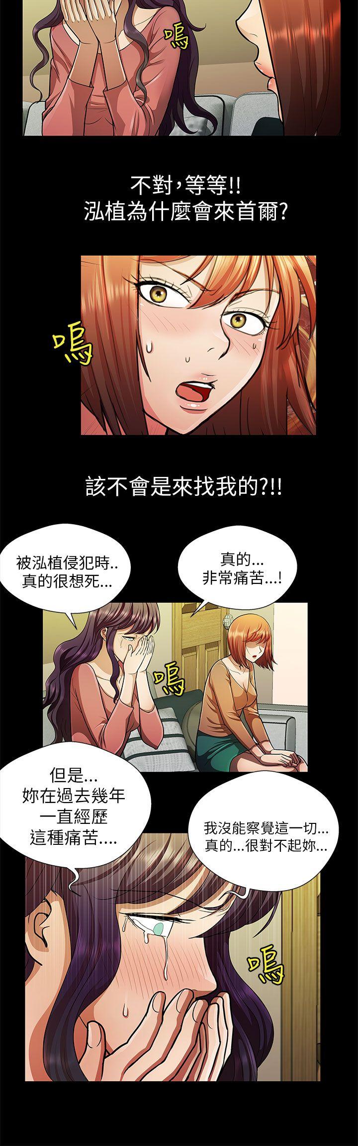 危险的女人 第28話 第2页
