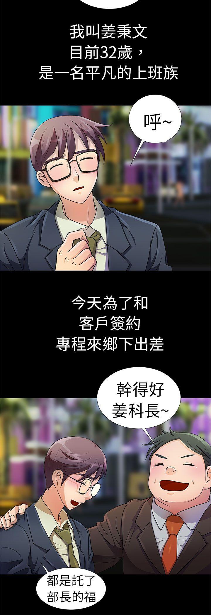 危险的女人 第1話 第2页