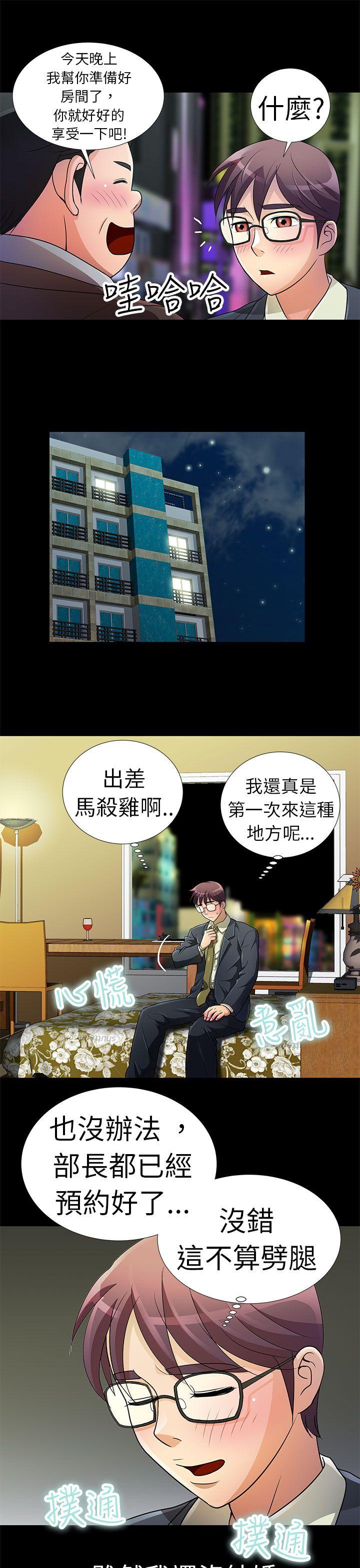 危险的女人 第1話 第3页
