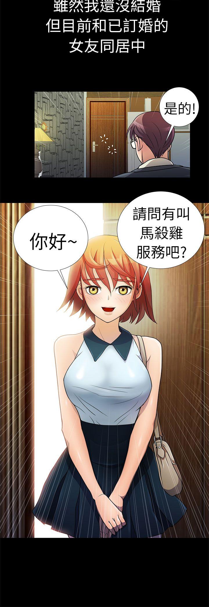 危险的女人 第1話 第4页