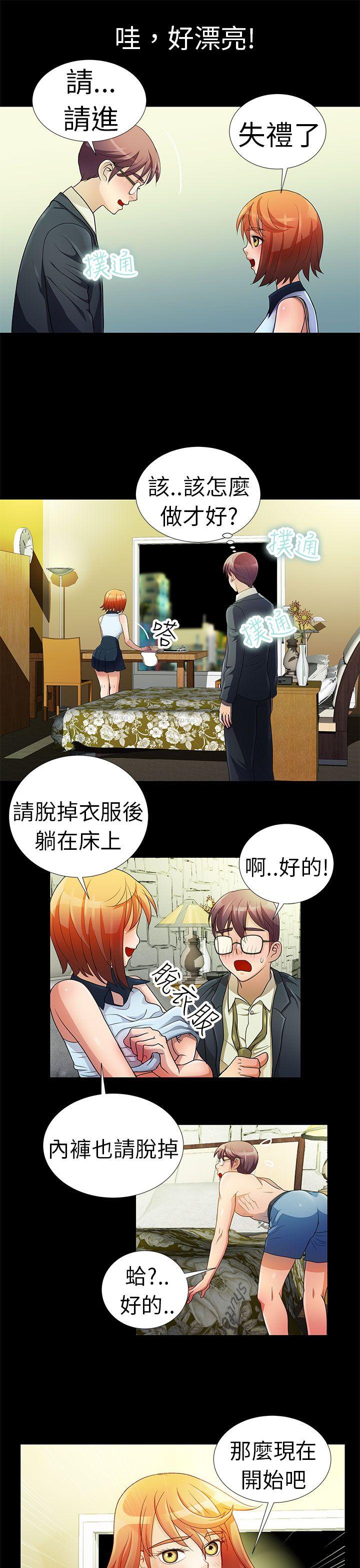 危险的女人 第1話 第5页