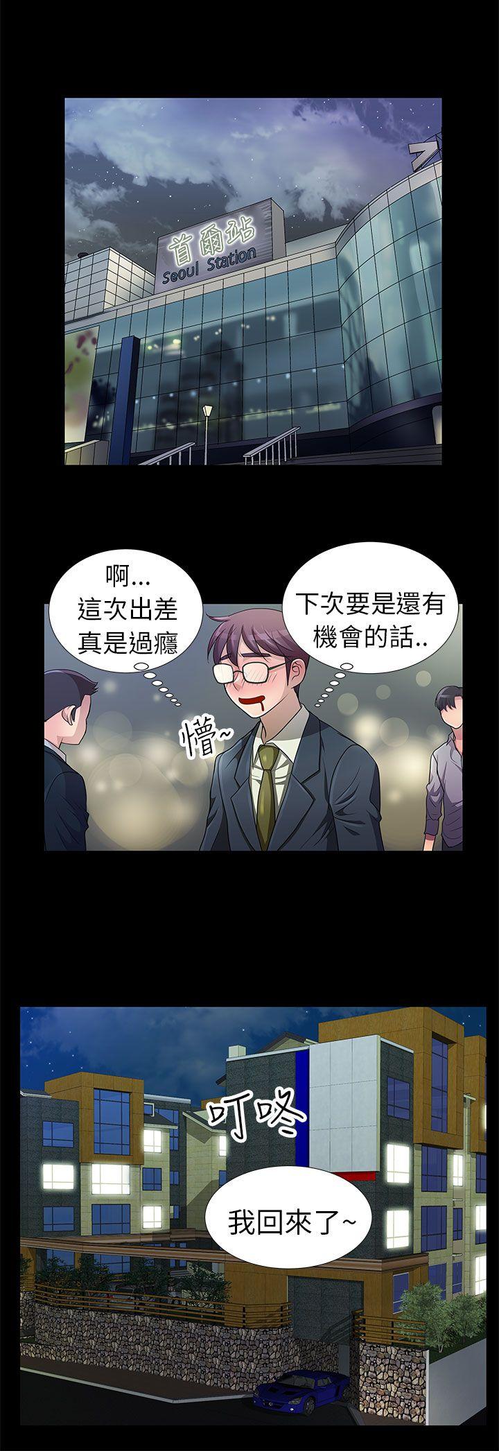 危险的女人 第1話 第12页