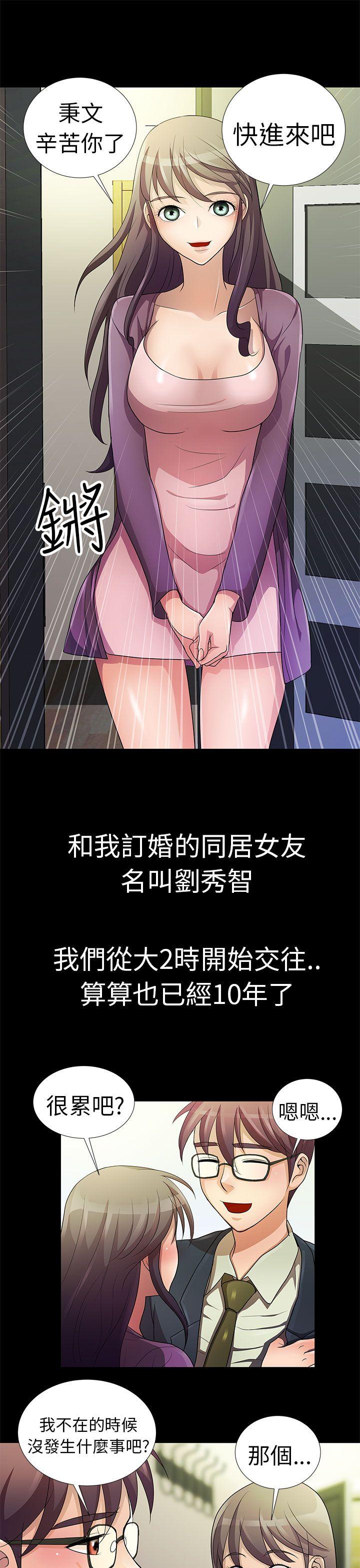 危险的女人 第1話 第13页