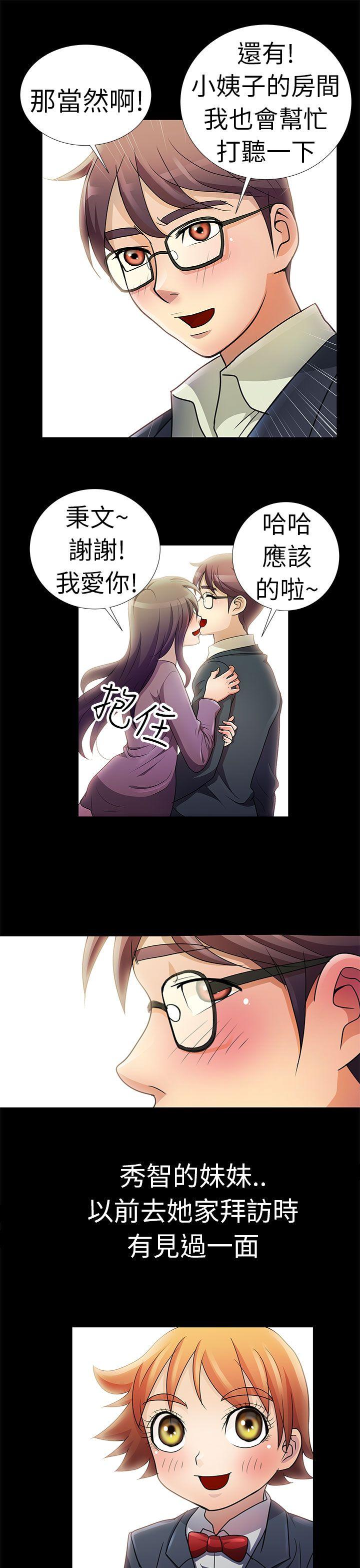 危险的女人 第1話 第15页