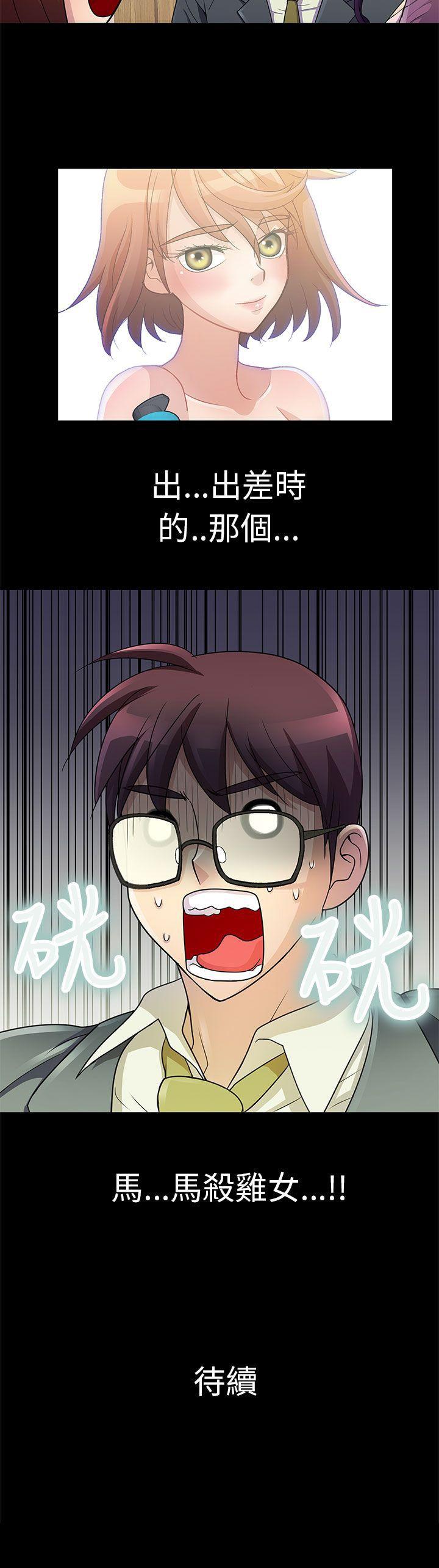 危险的女人 第1話 第18页