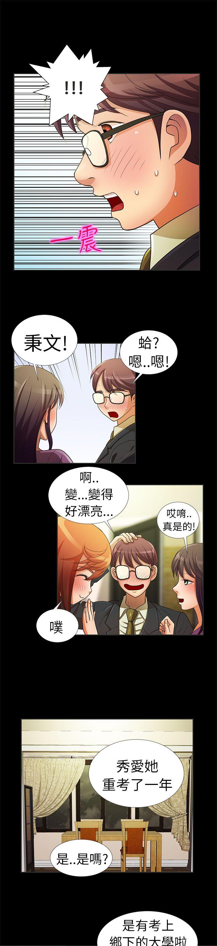 危险的女人 第2話 第4页