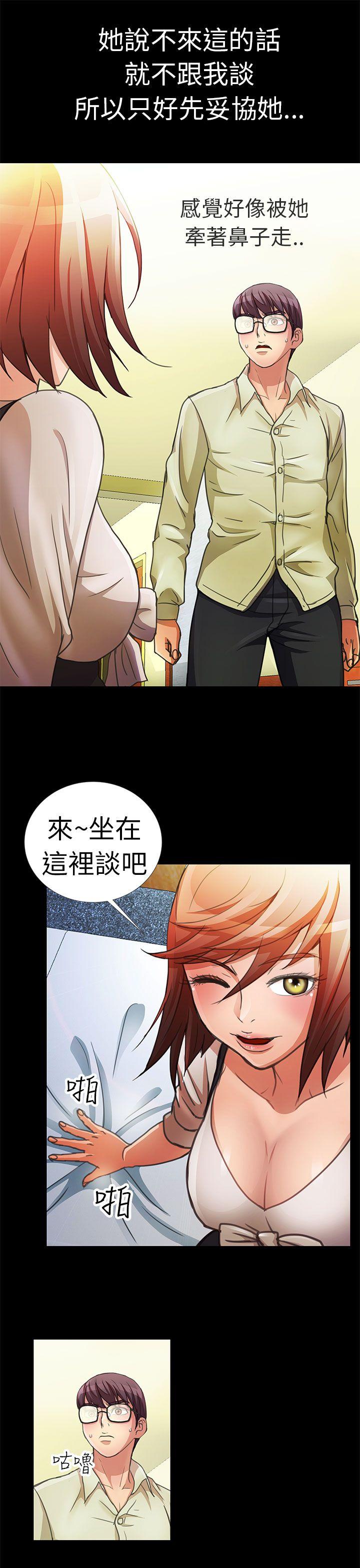 危险的女人 第3話 第3页