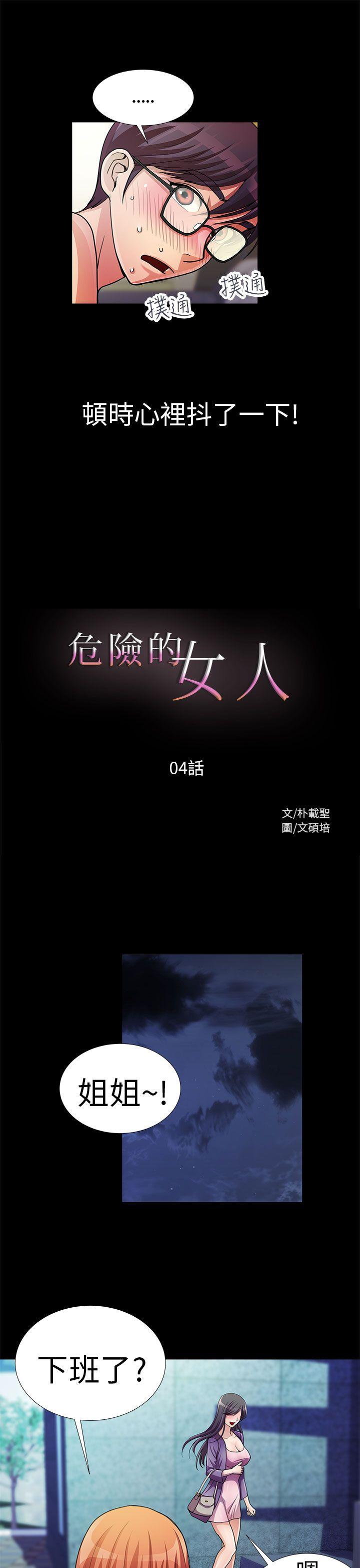 危险的女人 第4話 第3页