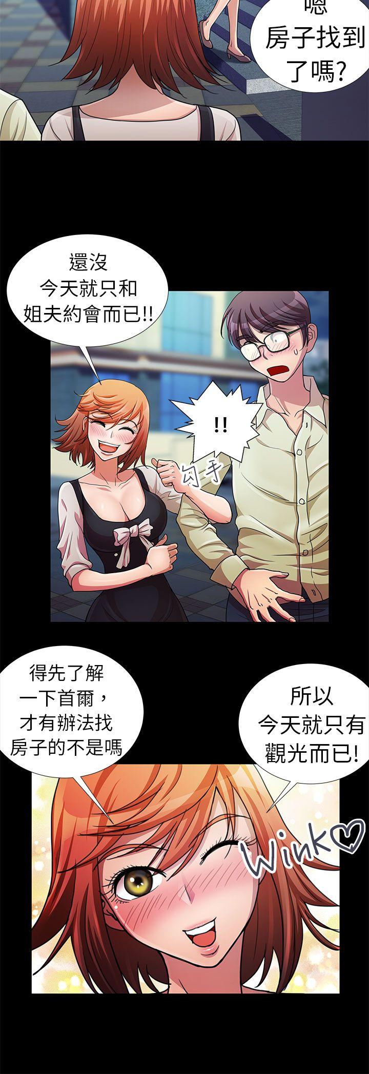 危险的女人 第4話 第4页