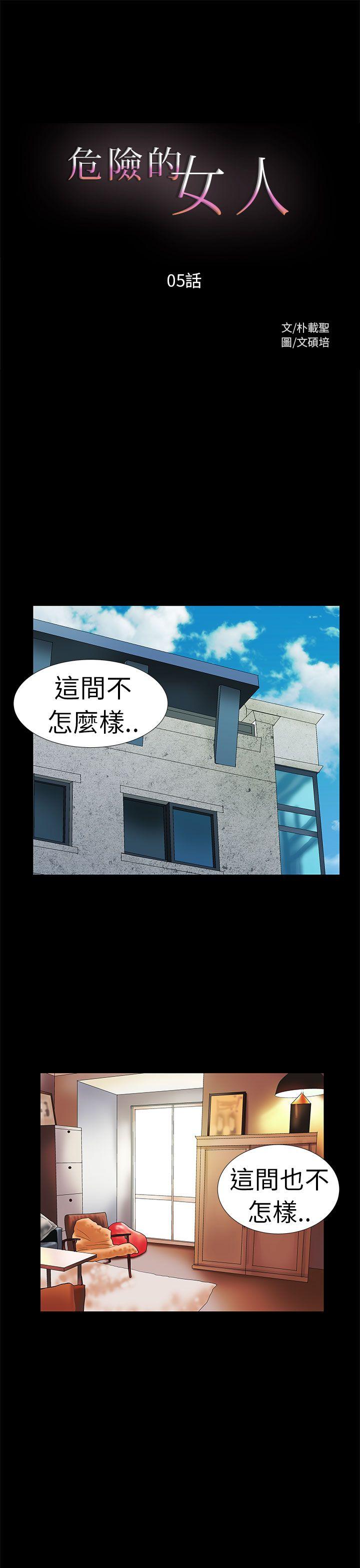 危险的女人 第5話 第1页