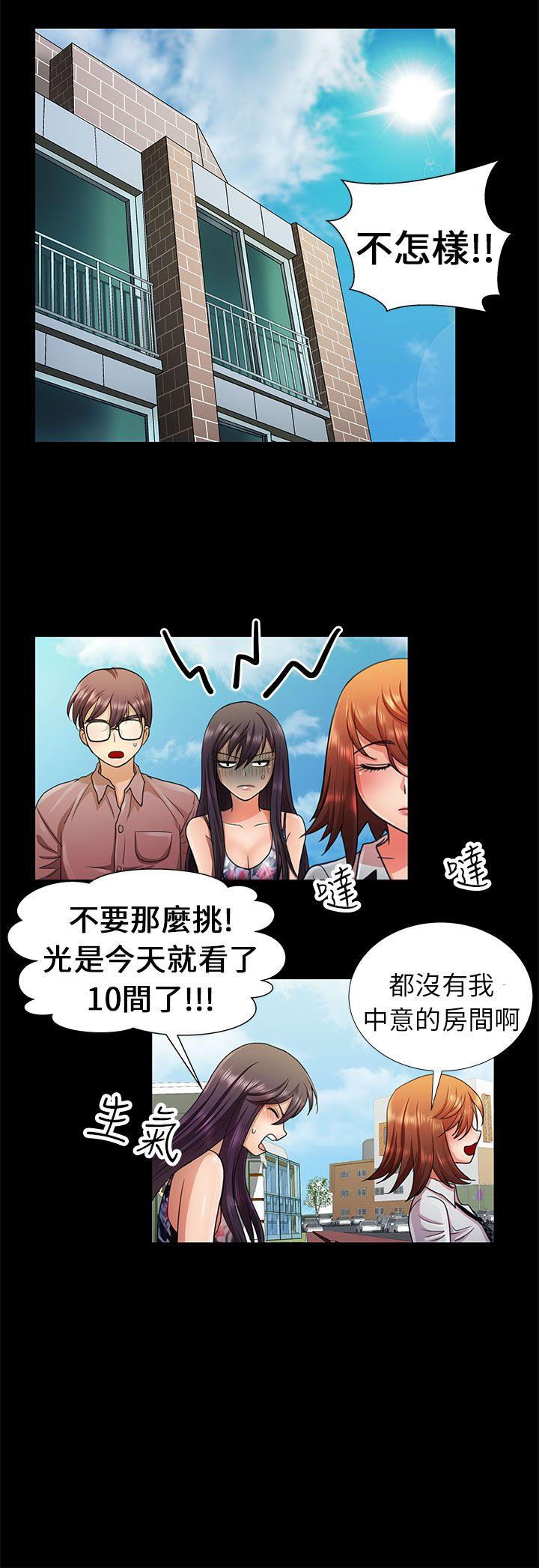 危险的女人 第5話 第2页