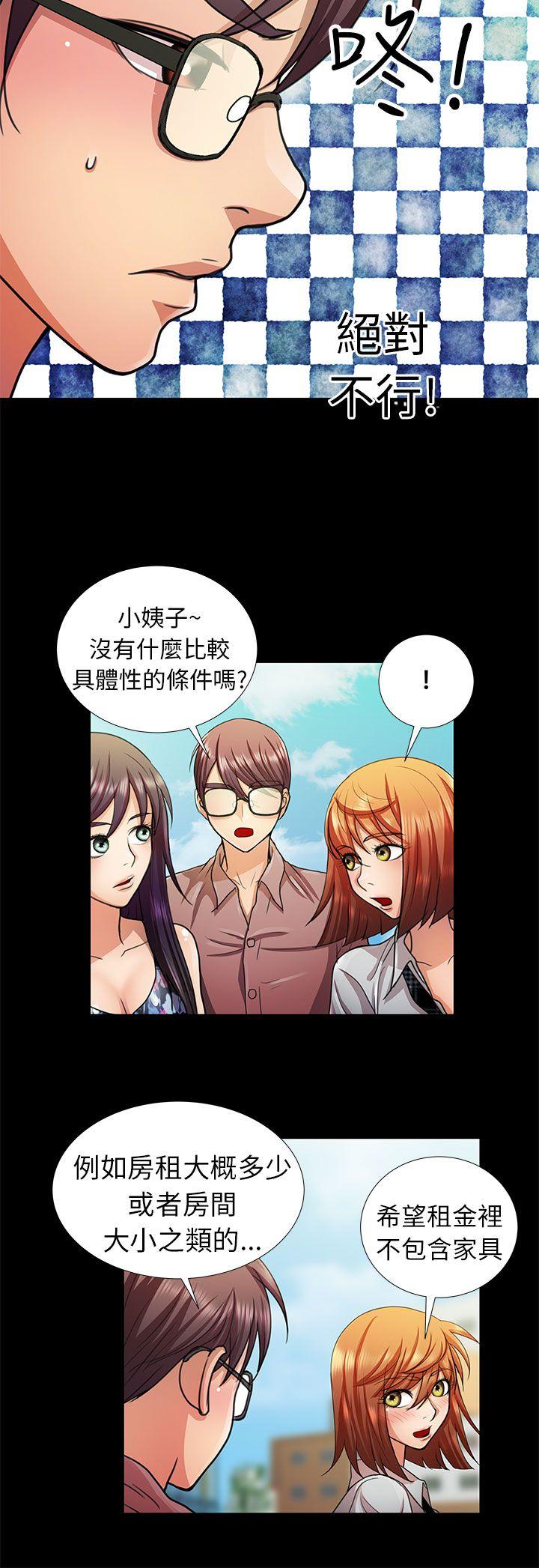 危险的女人 第5話 第4页