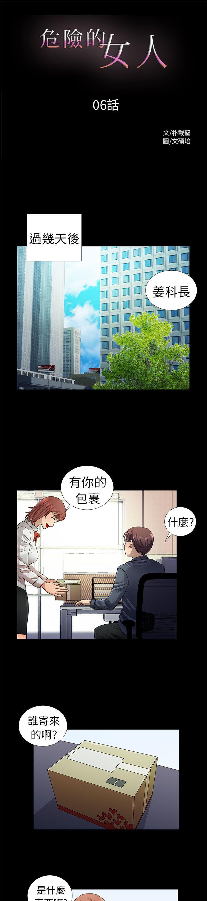 危险的女人 第6話 第1页