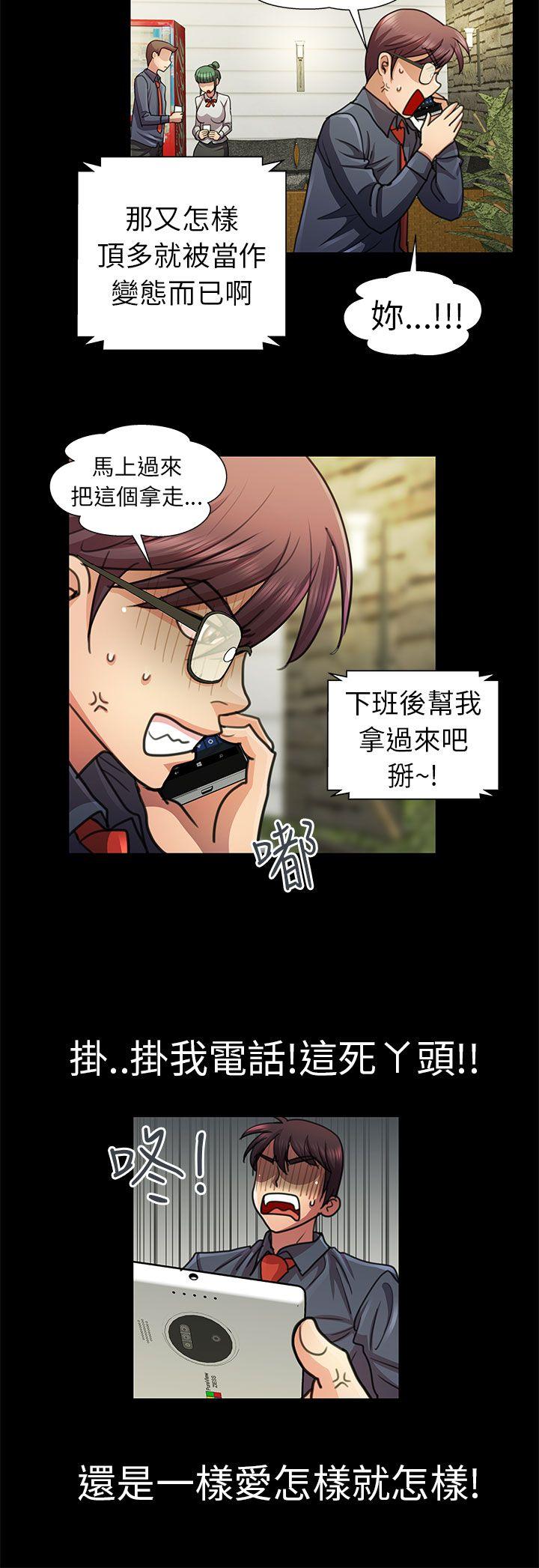 危险的女人 第6話 第4页