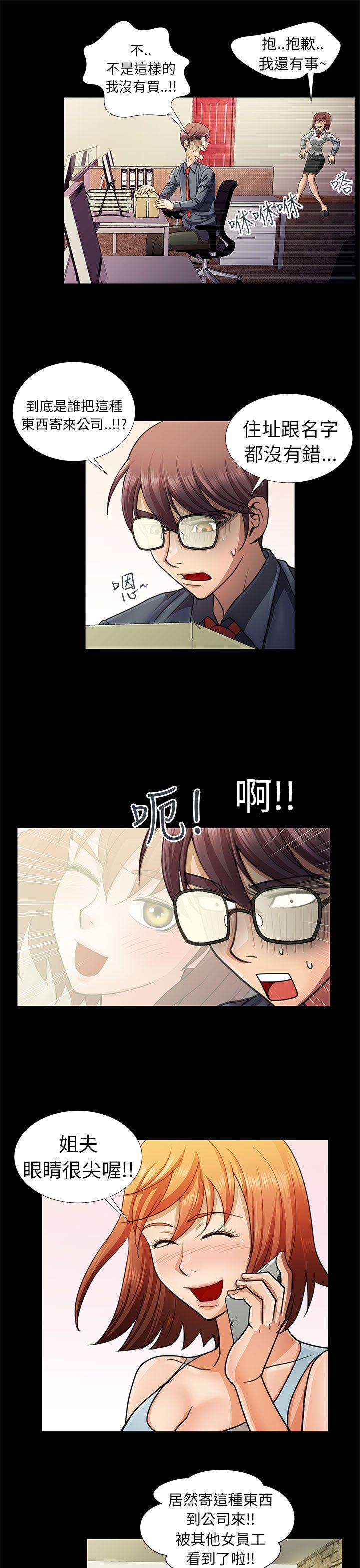 危险的女人 第6話 第3页