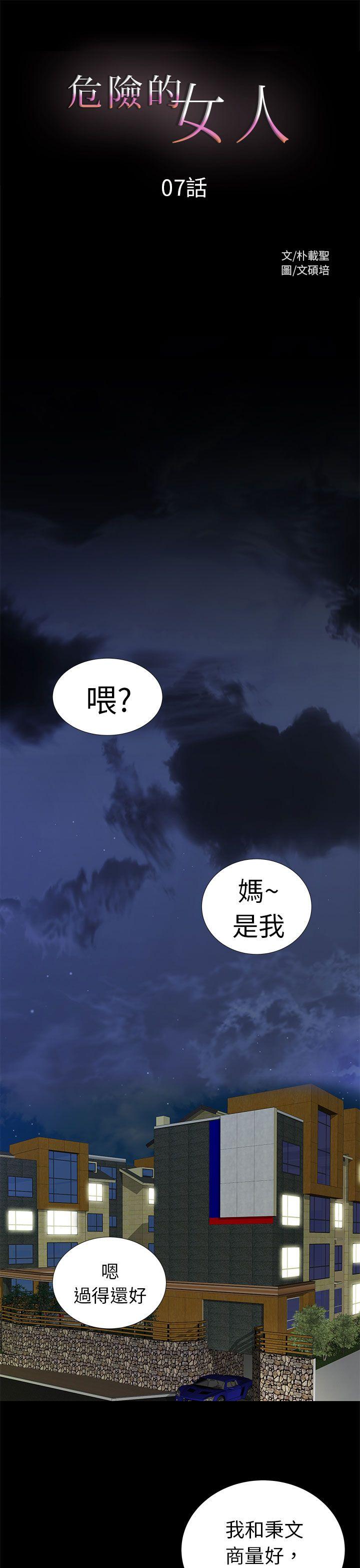 危险的女人 第7話 第1页