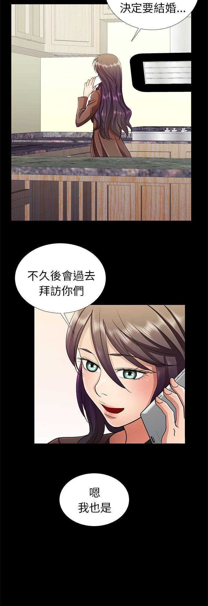 危险的女人 第7話 第2页