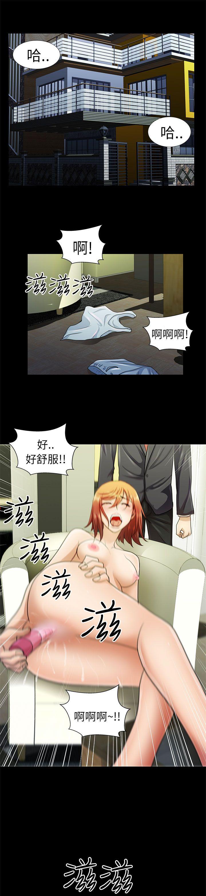 危险的女人 第7話 第3页