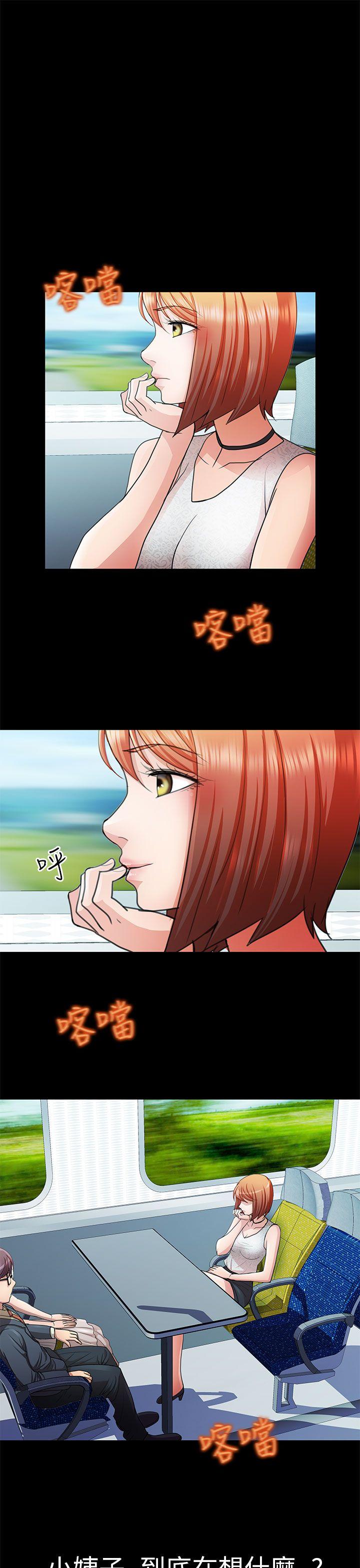 危险的女人 第8話 第3页