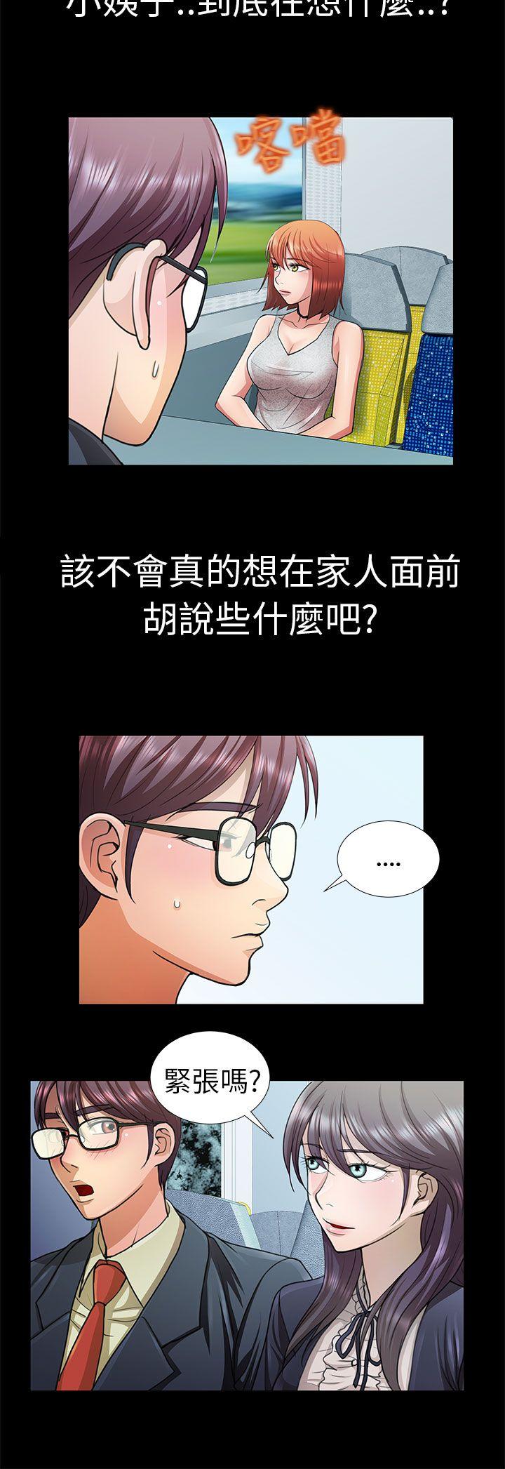 危险的女人 第8話 第4页