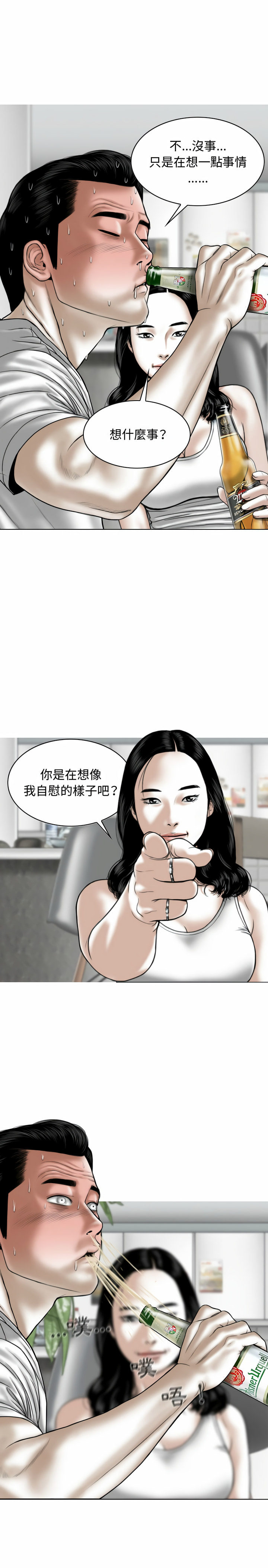 女性友人 第1章 第21页