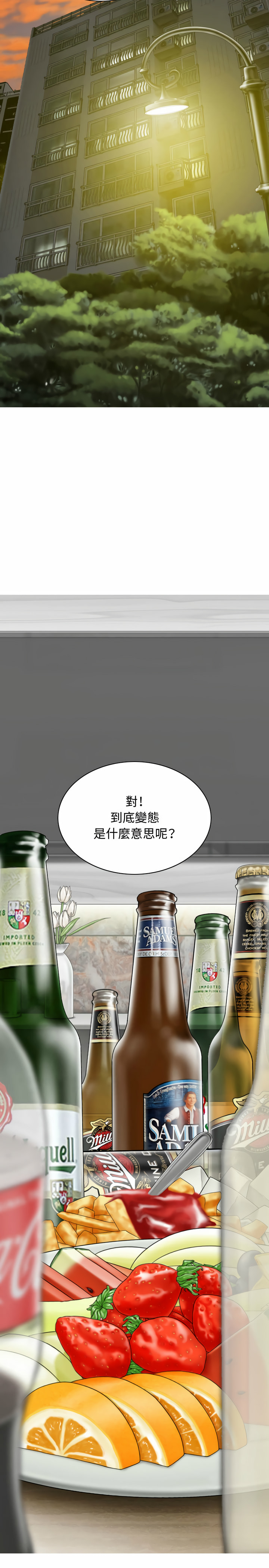 女性友人 第1章 第6页