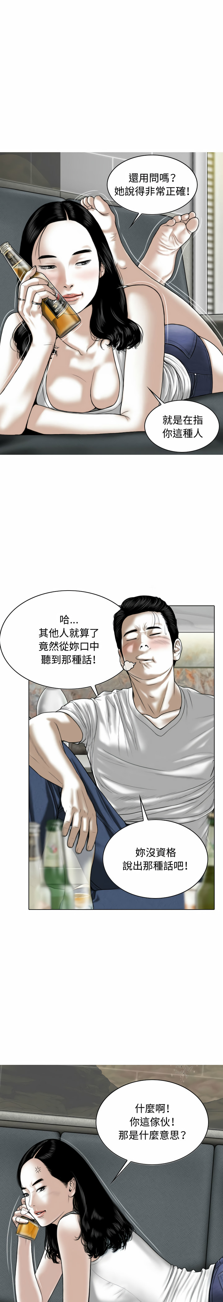 女性友人 第1章 第7页