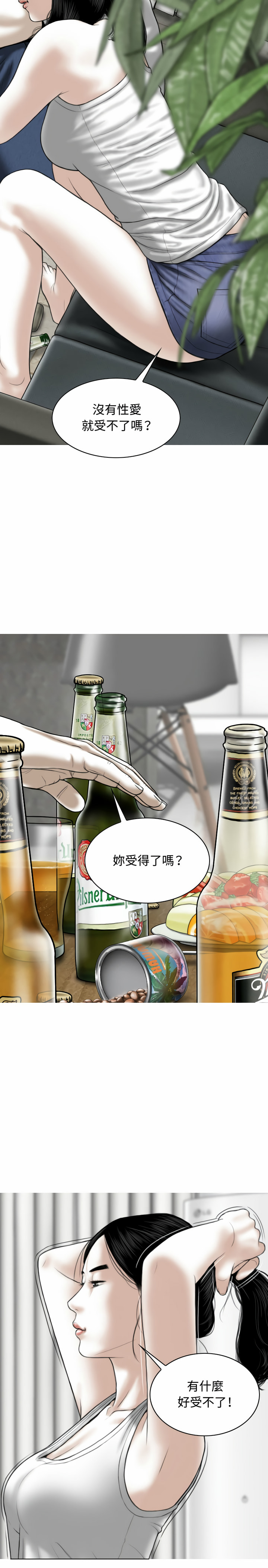 女性友人 第1章 第12页