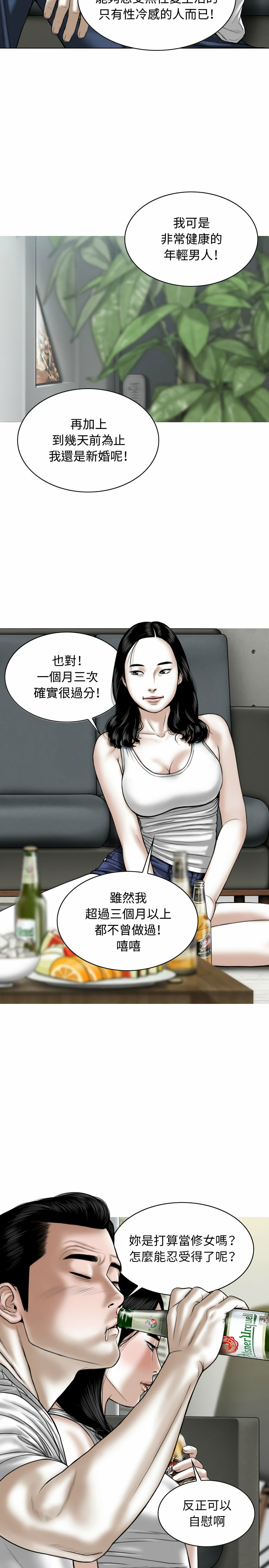 女性友人 第1章 第14页