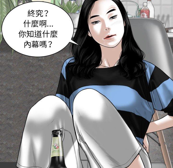 女性友人 第 14 話 第99页