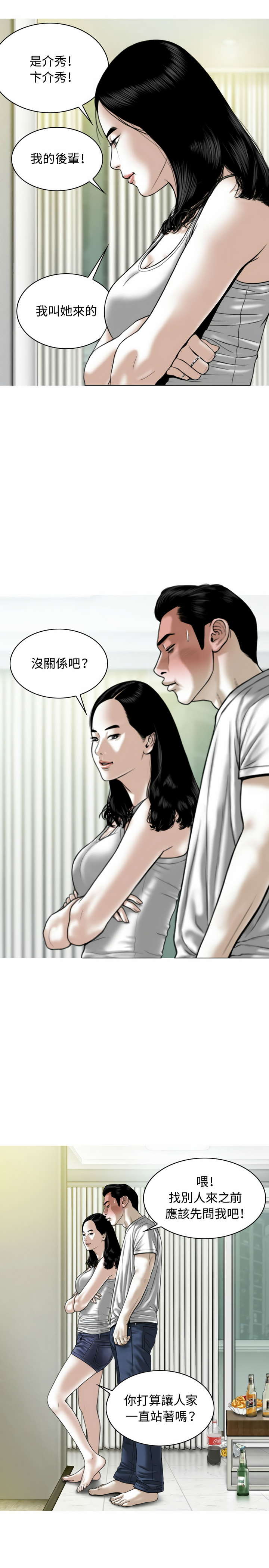 女性友人 第2章 第2页