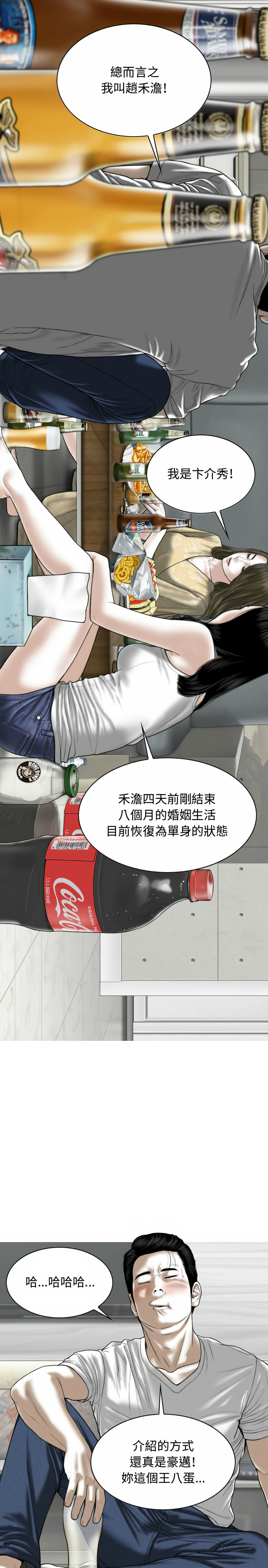女性友人 第2章 第5页