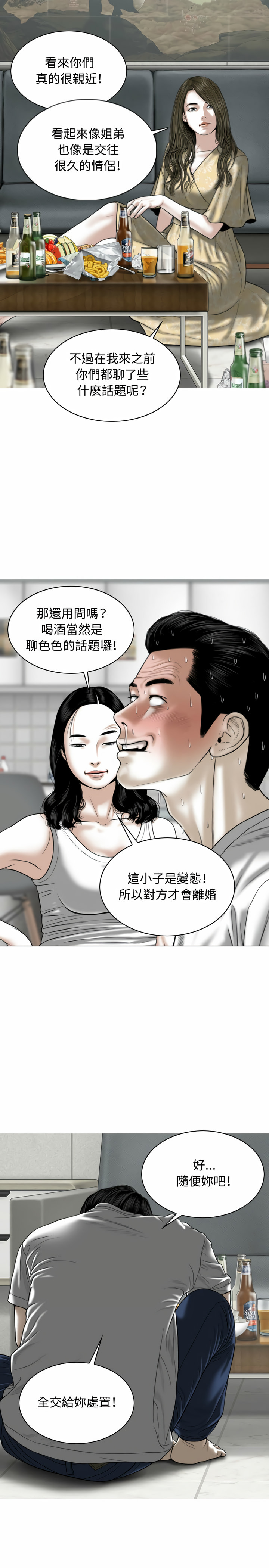 女性友人 第2章 第8页