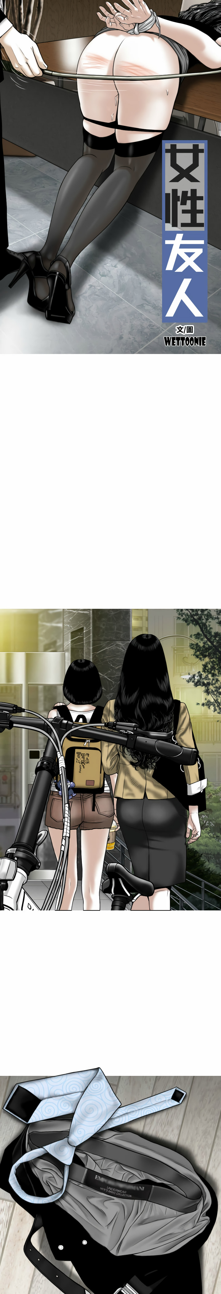 女性友人 第2章 第10页