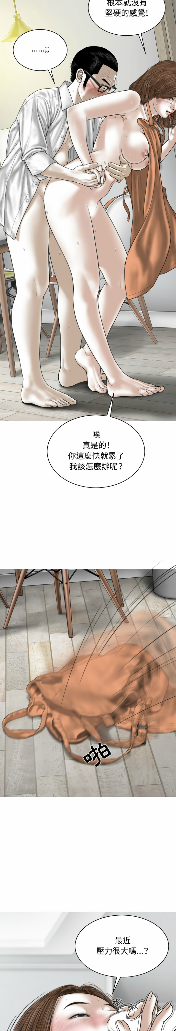 女性友人 第2章 第17页