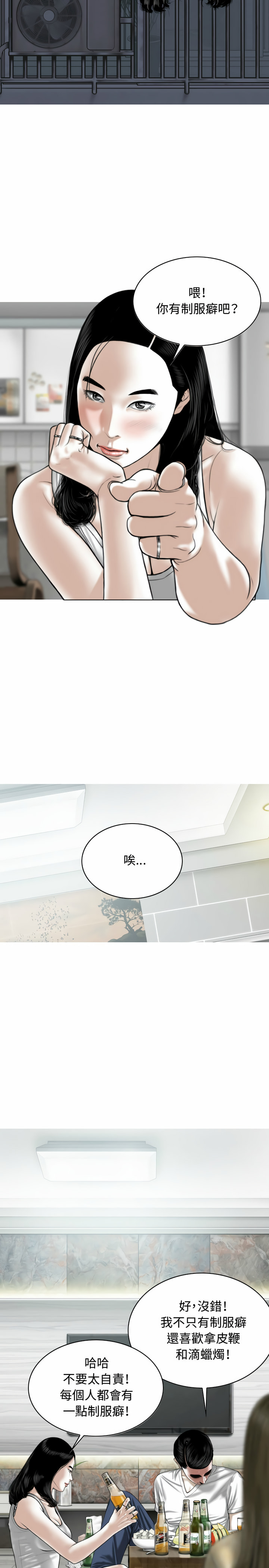 女性友人 第2章 第29页
