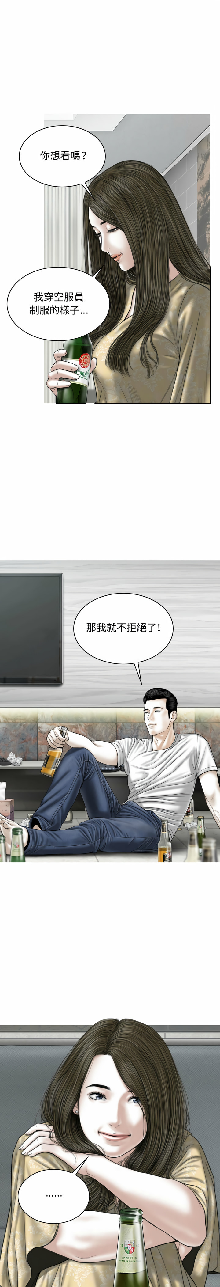女性友人 第2章 第31页