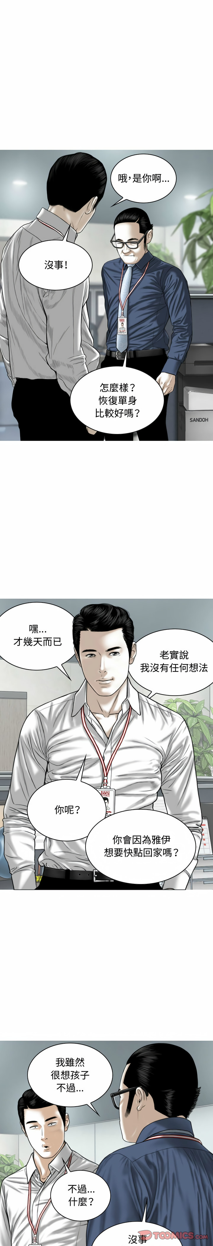 女性友人 第3章 第6页