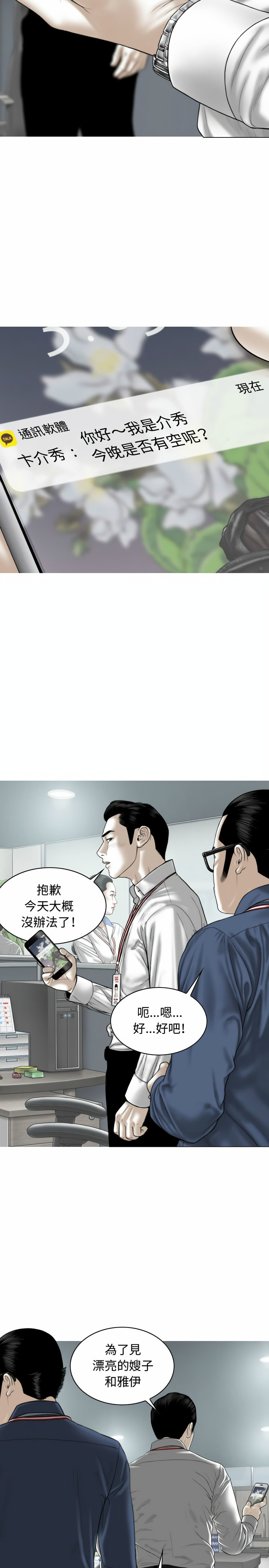 女性友人 第3章 第8页