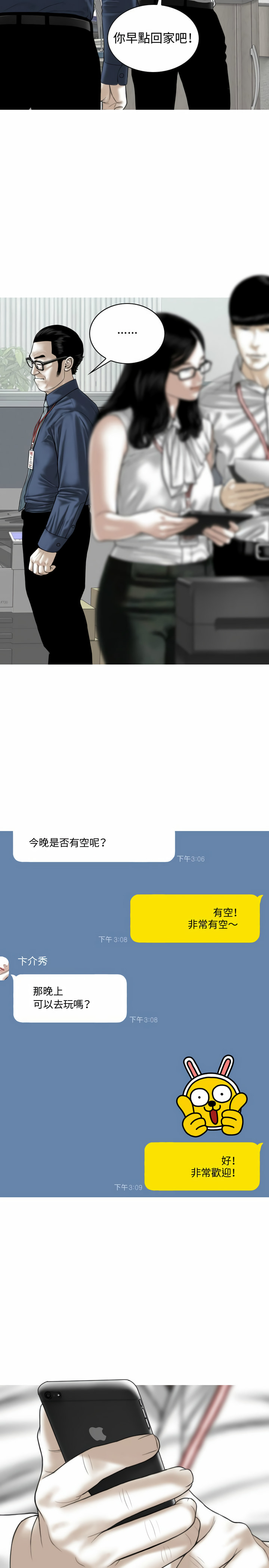 女性友人 第3章 第9页