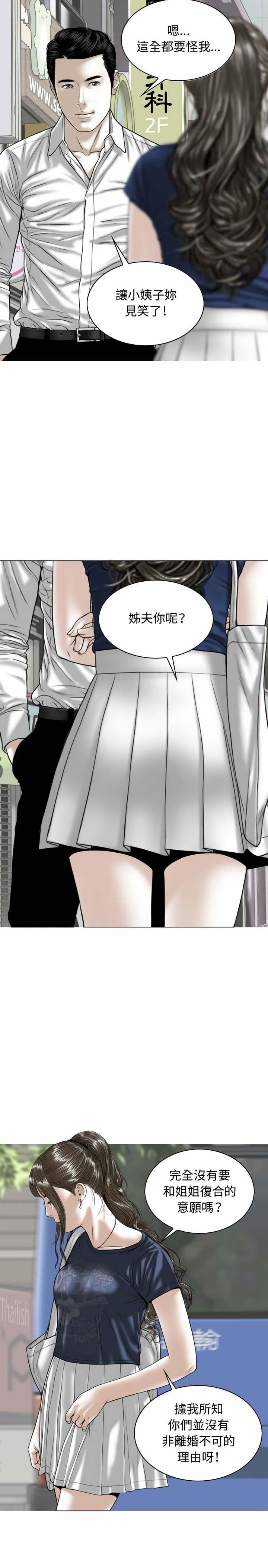 女性友人 第3章 第30页