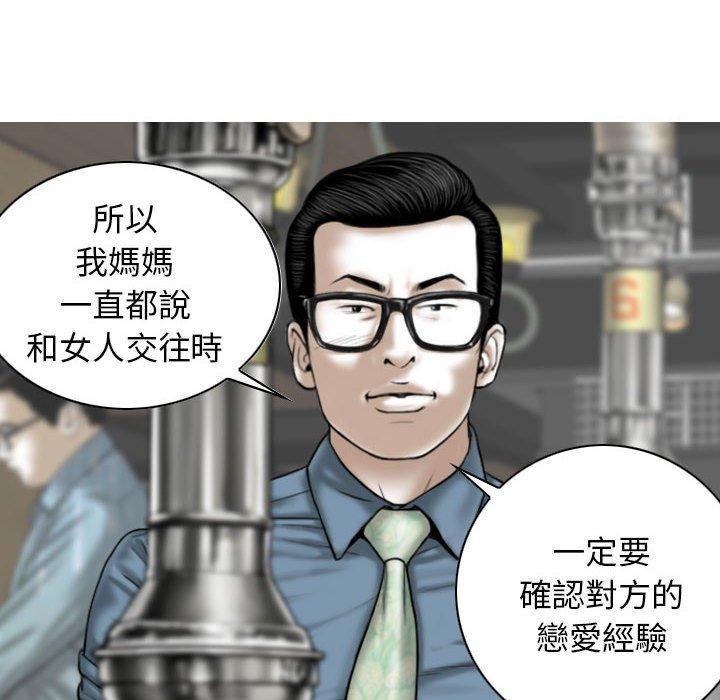 女性友人 第 35 話 第50页