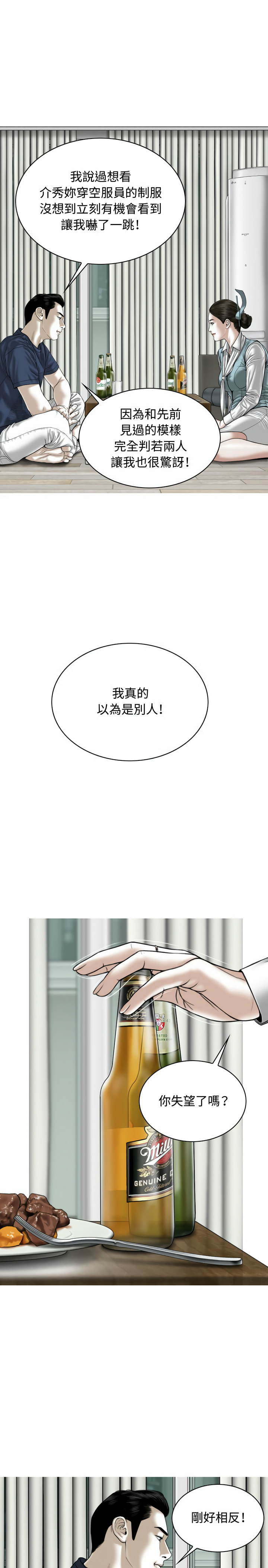 女性友人 第4章 第9页