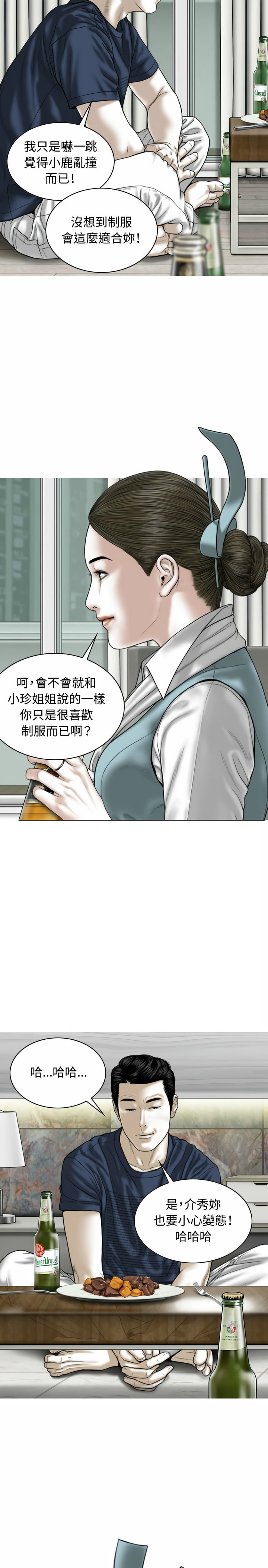 女性友人 第4章 第10页