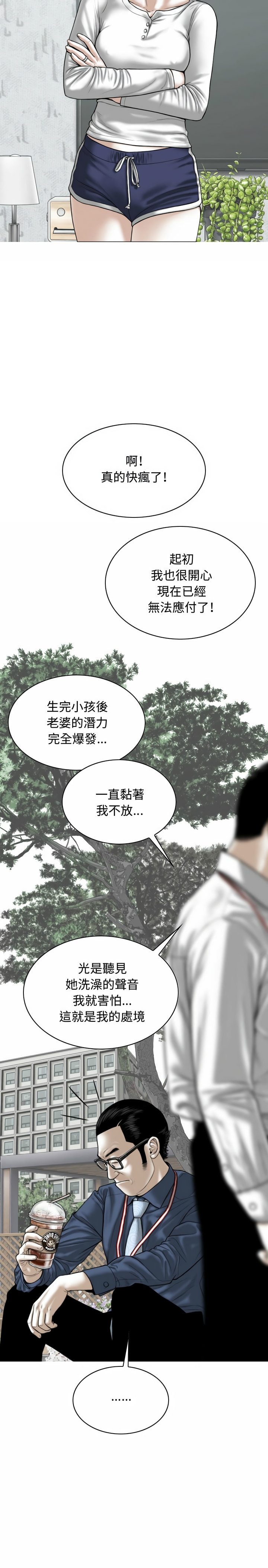 女性友人 第4章 第16页