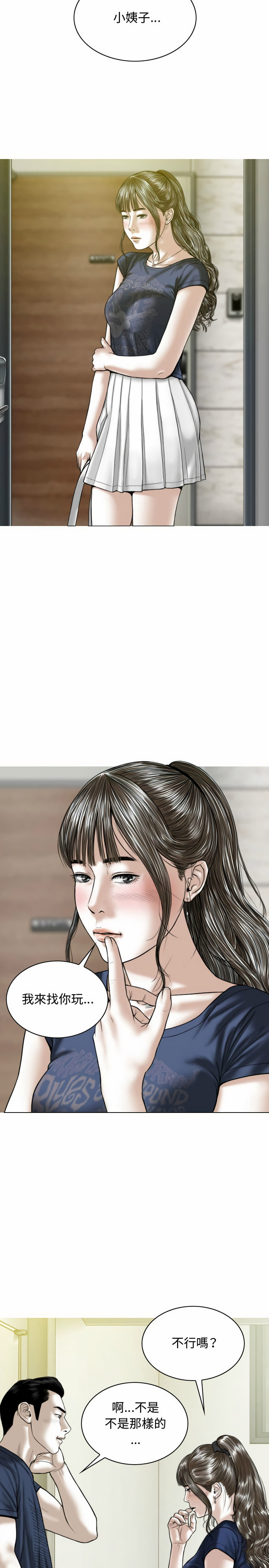 女性友人 第5章 第7页