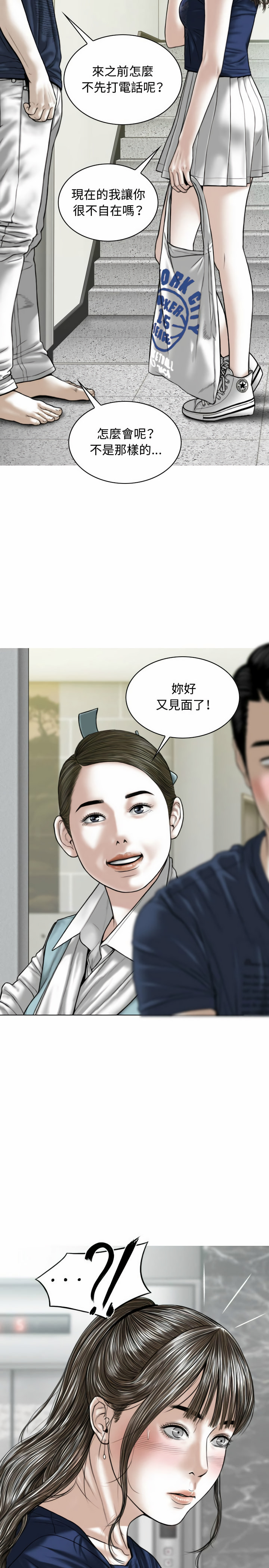 女性友人 第5章 第8页