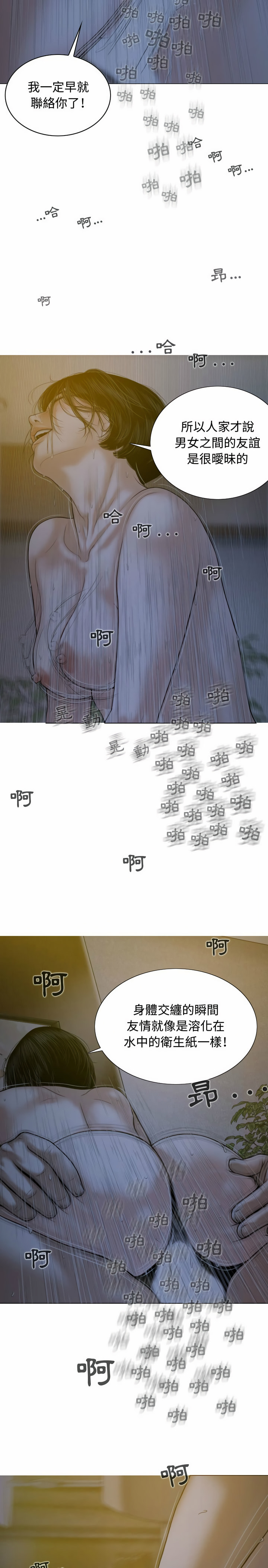女性友人 第5章 第20页